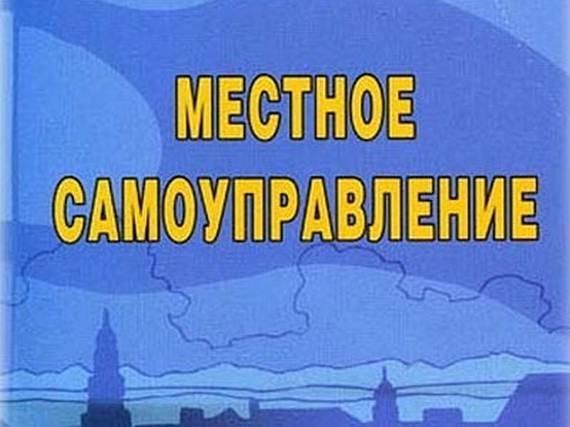 КСП нашла нарушения при выполнении программы господдержки местного самоуправления.